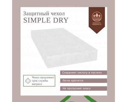Чехол на матрас Simple Dry